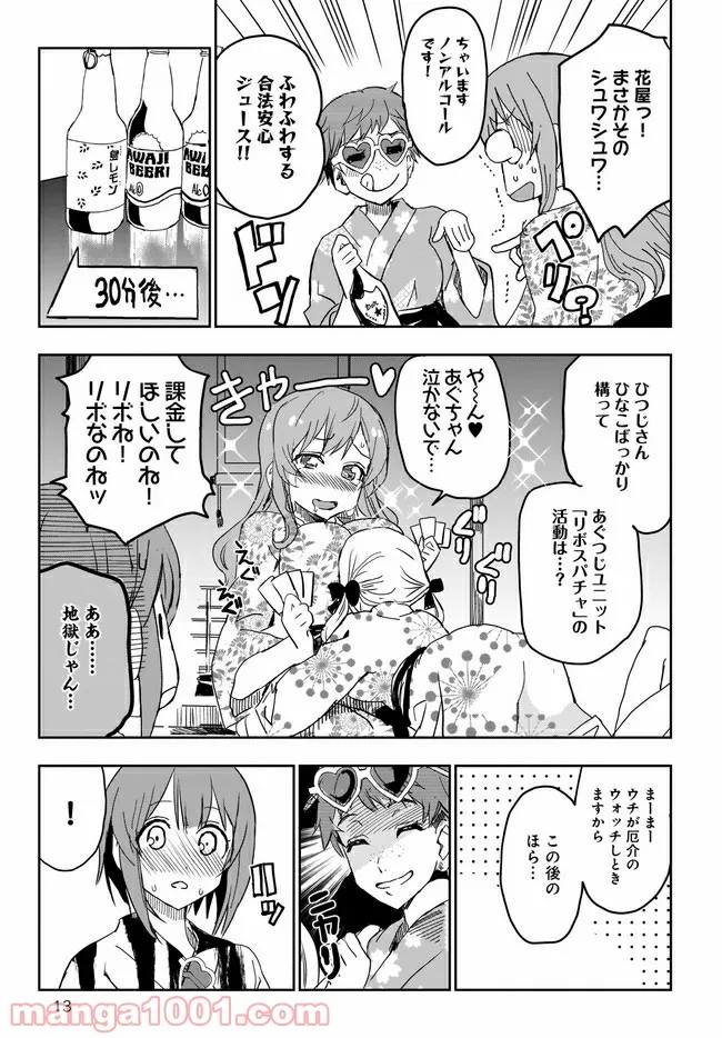 ひつじ先生がしゅきしゅきすぎてヲタヲタしたい - 第13話 - Page 13