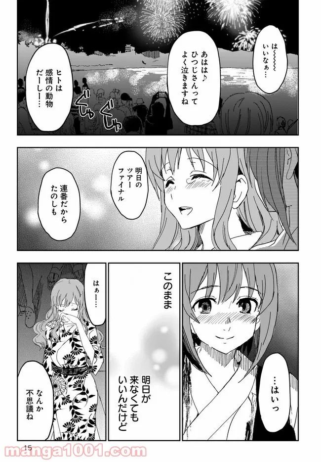 ひつじ先生がしゅきしゅきすぎてヲタヲタしたい - 第13話 - Page 15