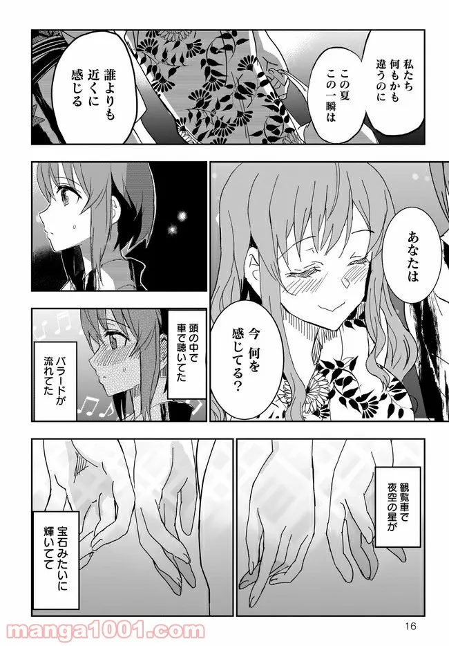 ひつじ先生がしゅきしゅきすぎてヲタヲタしたい - 第13話 - Page 16