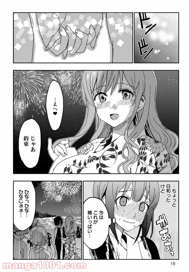 ひつじ先生がしゅきしゅきすぎてヲタヲタしたい - 第13話 - Page 18