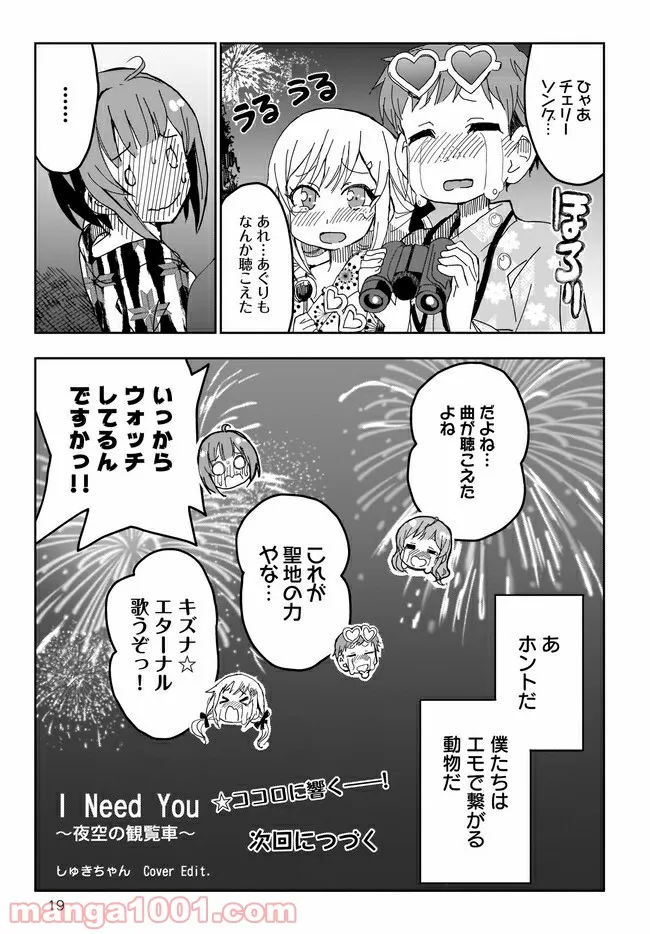 ひつじ先生がしゅきしゅきすぎてヲタヲタしたい - 第13話 - Page 19