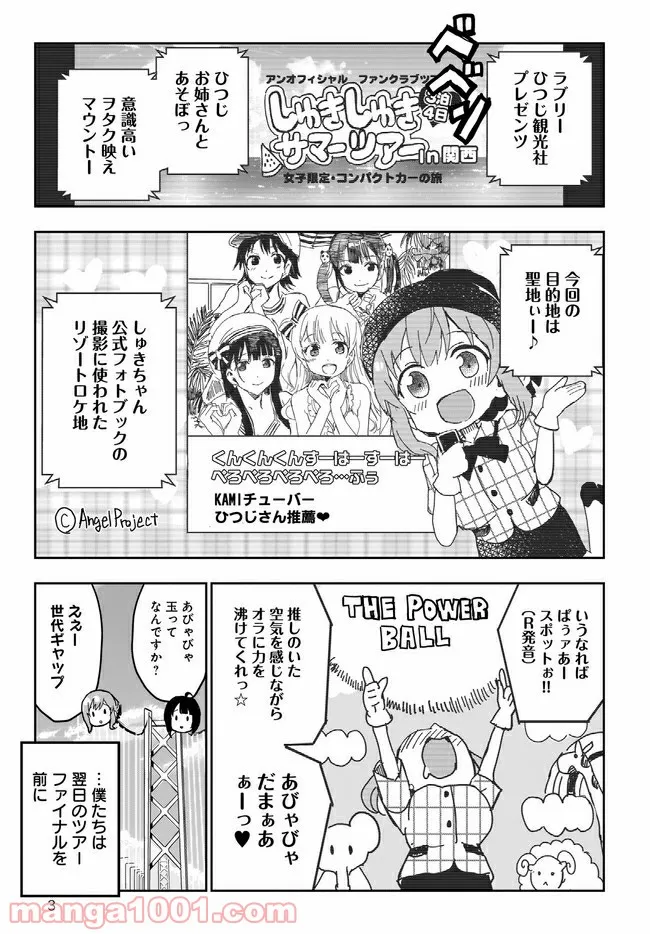 ひつじ先生がしゅきしゅきすぎてヲタヲタしたい - 第13話 - Page 3