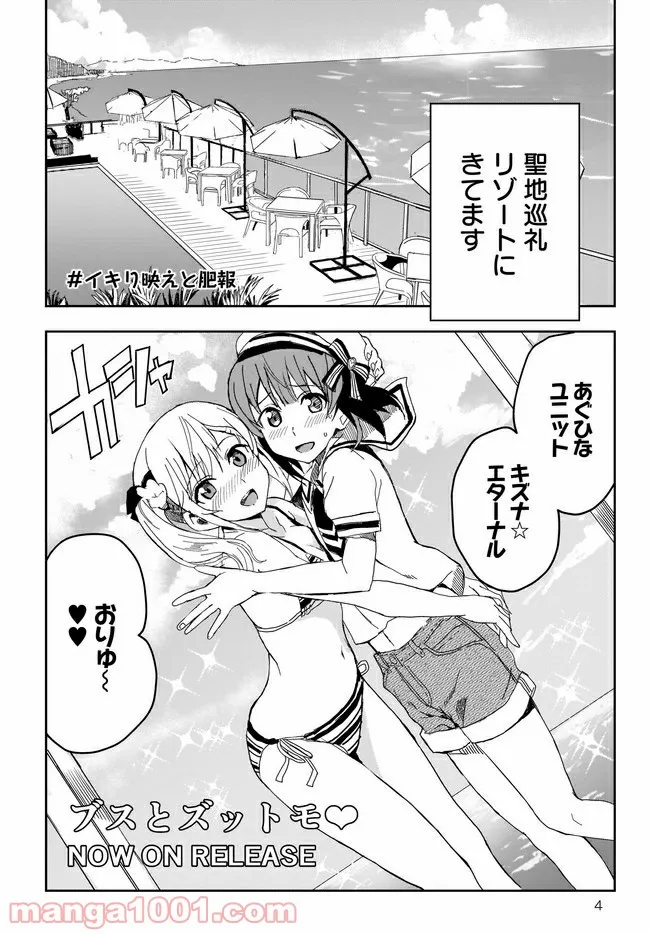 ひつじ先生がしゅきしゅきすぎてヲタヲタしたい - 第13話 - Page 4