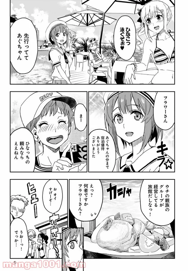 ひつじ先生がしゅきしゅきすぎてヲタヲタしたい - 第13話 - Page 5