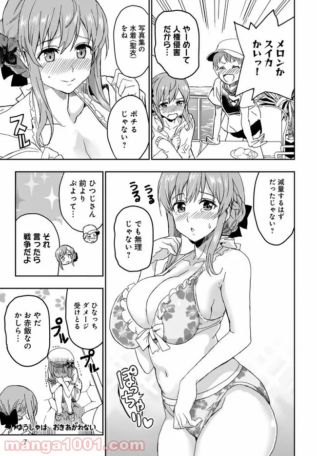 ひつじ先生がしゅきしゅきすぎてヲタヲタしたい - 第13話 - Page 7