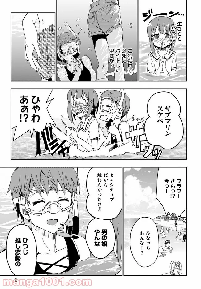 ひつじ先生がしゅきしゅきすぎてヲタヲタしたい - 第13話 - Page 9