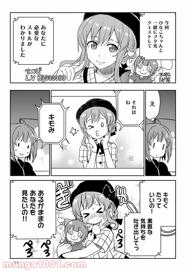 ひつじ先生がしゅきしゅきすぎてヲタヲタしたい - 第14話 - Page 11