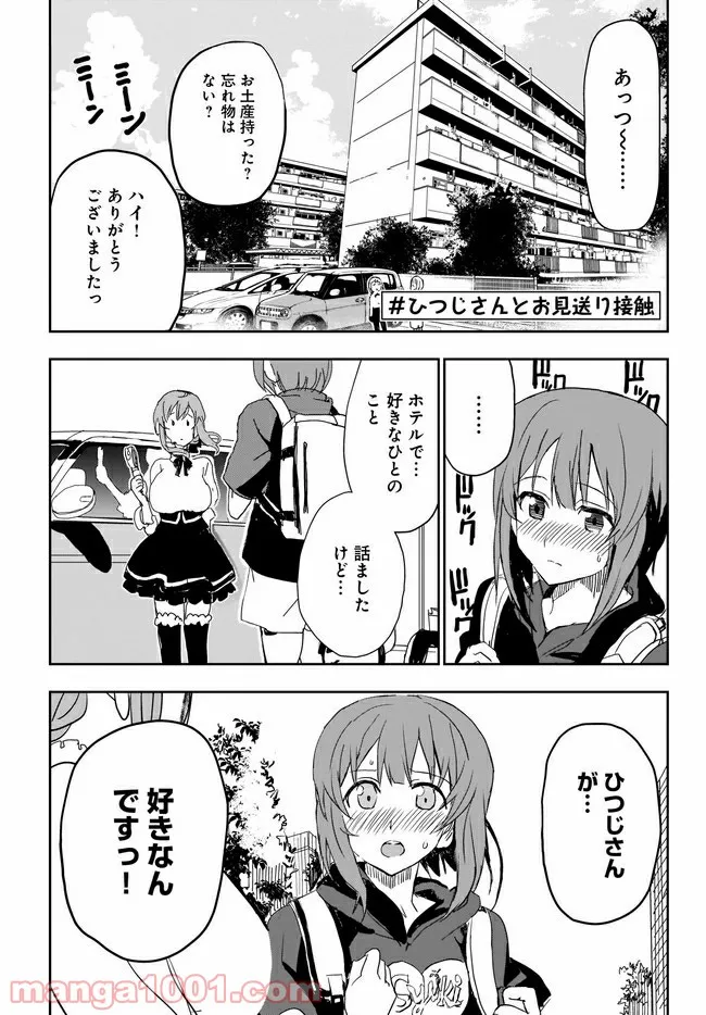 ひつじ先生がしゅきしゅきすぎてヲタヲタしたい - 第14話 - Page 14