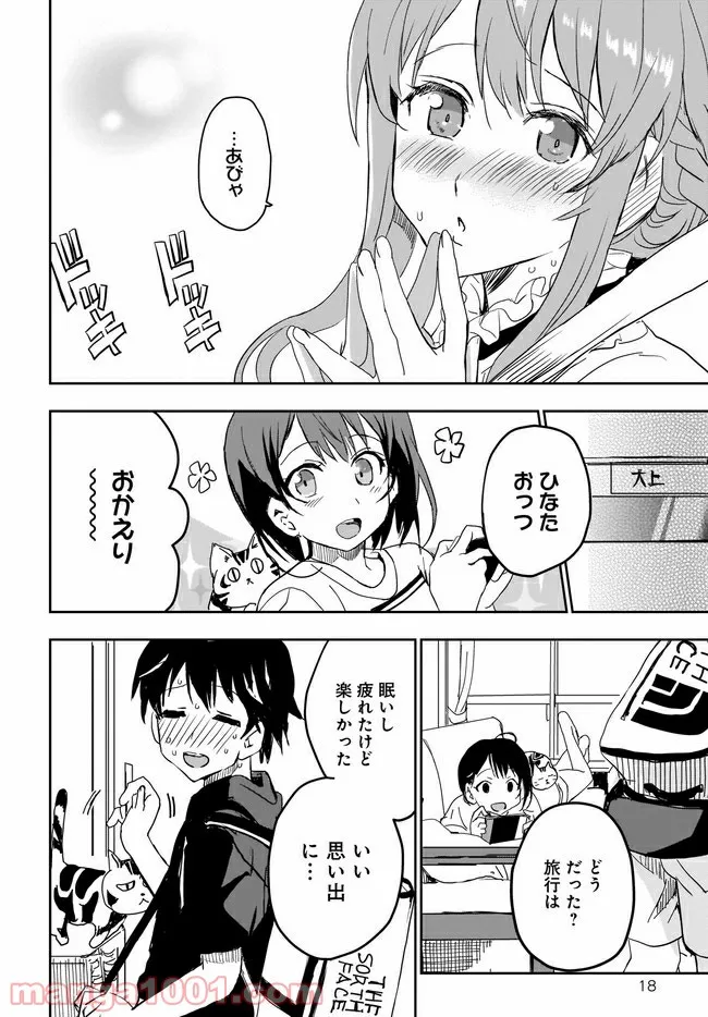 ひつじ先生がしゅきしゅきすぎてヲタヲタしたい - 第14話 - Page 18