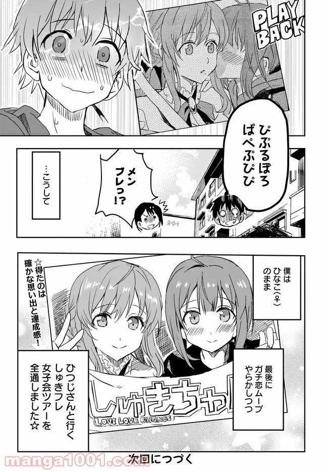 ひつじ先生がしゅきしゅきすぎてヲタヲタしたい - 第14話 - Page 19