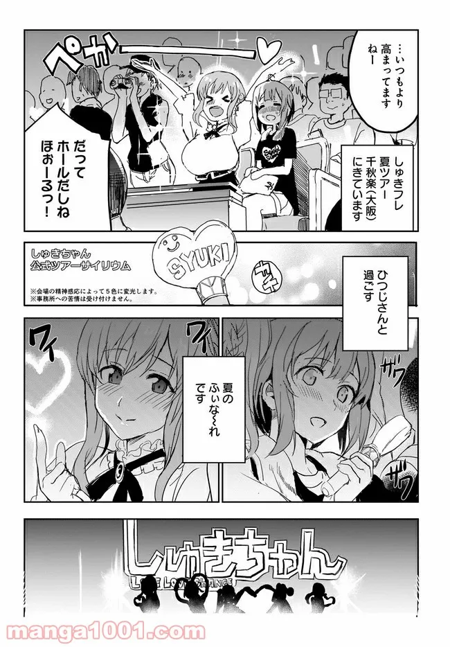 ひつじ先生がしゅきしゅきすぎてヲタヲタしたい - 第14話 - Page 3