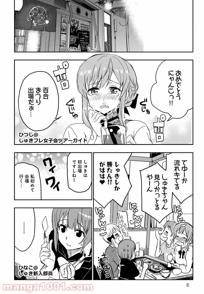 ひつじ先生がしゅきしゅきすぎてヲタヲタしたい - 第14話 - Page 6