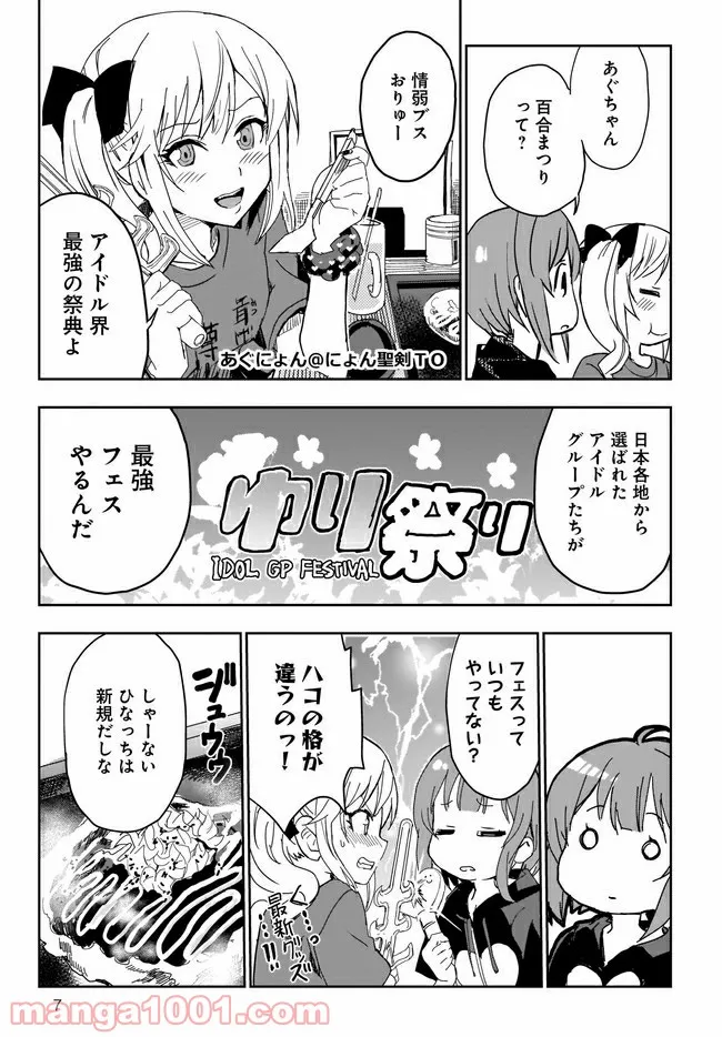 ひつじ先生がしゅきしゅきすぎてヲタヲタしたい - 第14話 - Page 7