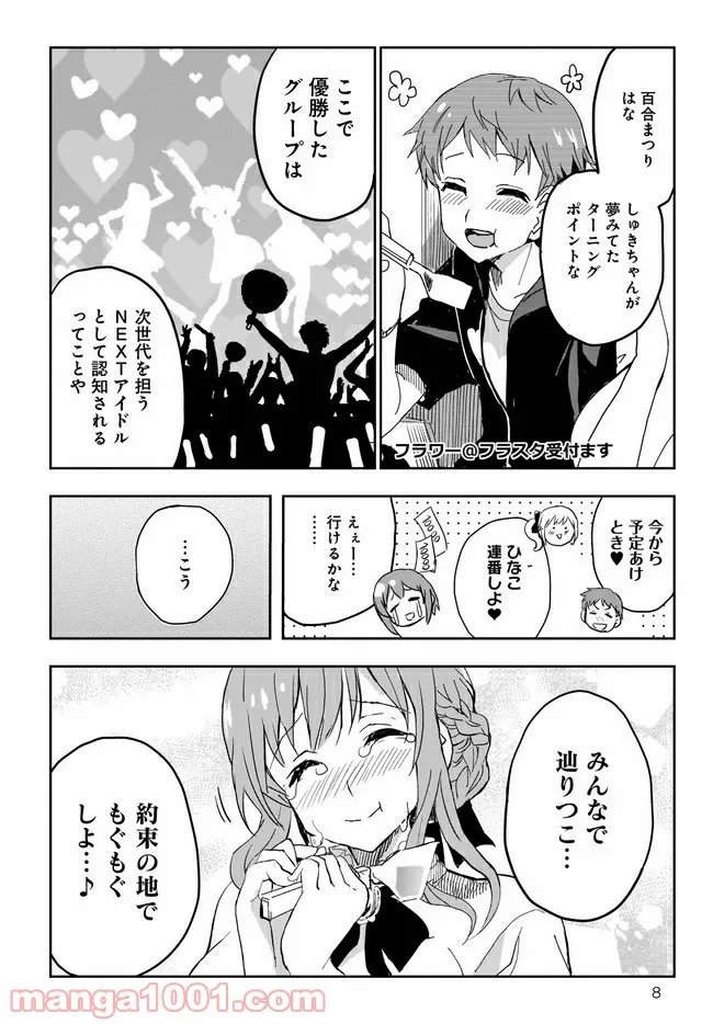 ひつじ先生がしゅきしゅきすぎてヲタヲタしたい - 第14話 - Page 8