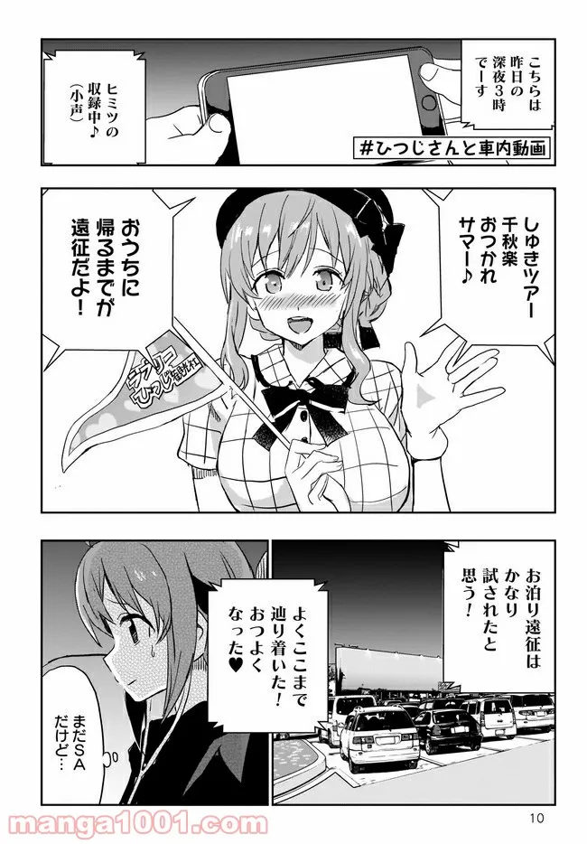 ひつじ先生がしゅきしゅきすぎてヲタヲタしたい - 第14話 - Page 10