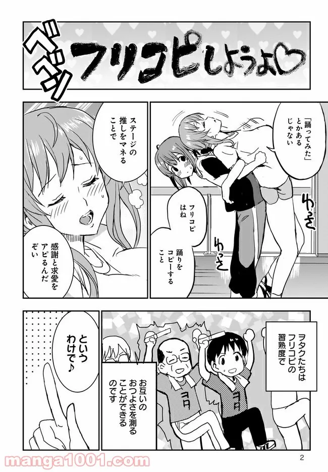 ひつじ先生がしゅきしゅきすぎてヲタヲタしたい 第14.5話 - Trang 2