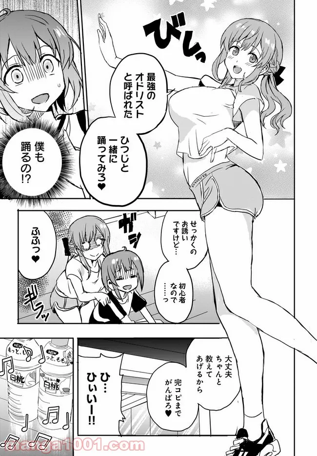 ひつじ先生がしゅきしゅきすぎてヲタヲタしたい 第14.5話 - Trang 3