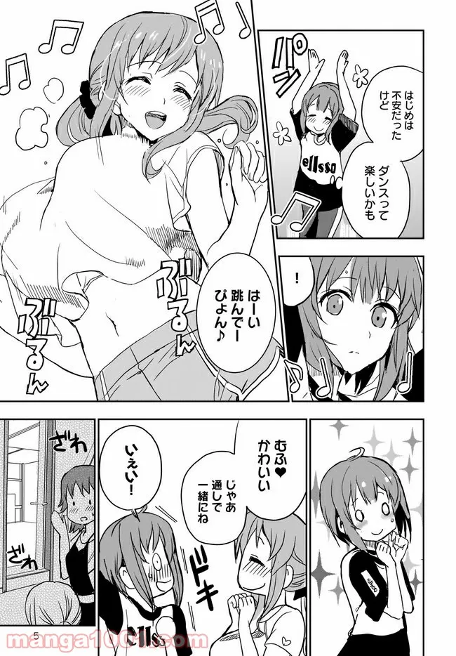 ひつじ先生がしゅきしゅきすぎてヲタヲタしたい 第14.5話 - Trang 5