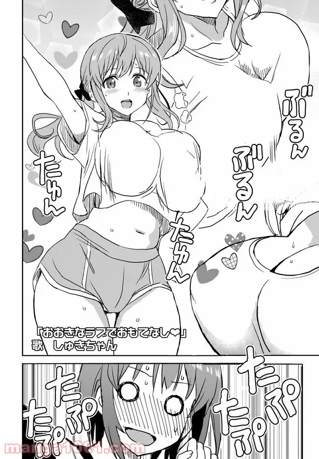 ひつじ先生がしゅきしゅきすぎてヲタヲタしたい 第14.5話 - Trang 6