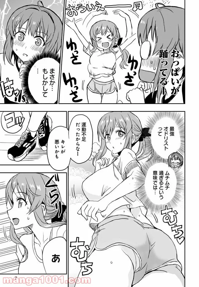 ひつじ先生がしゅきしゅきすぎてヲタヲタしたい 第14.5話 - Trang 7
