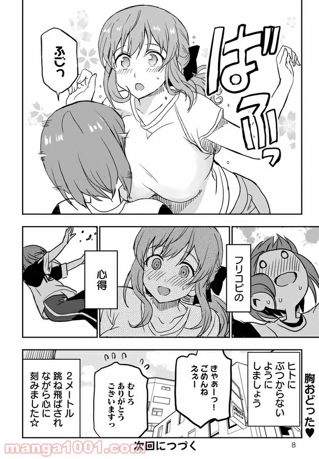 ひつじ先生がしゅきしゅきすぎてヲタヲタしたい 第14.5話 - Trang 8