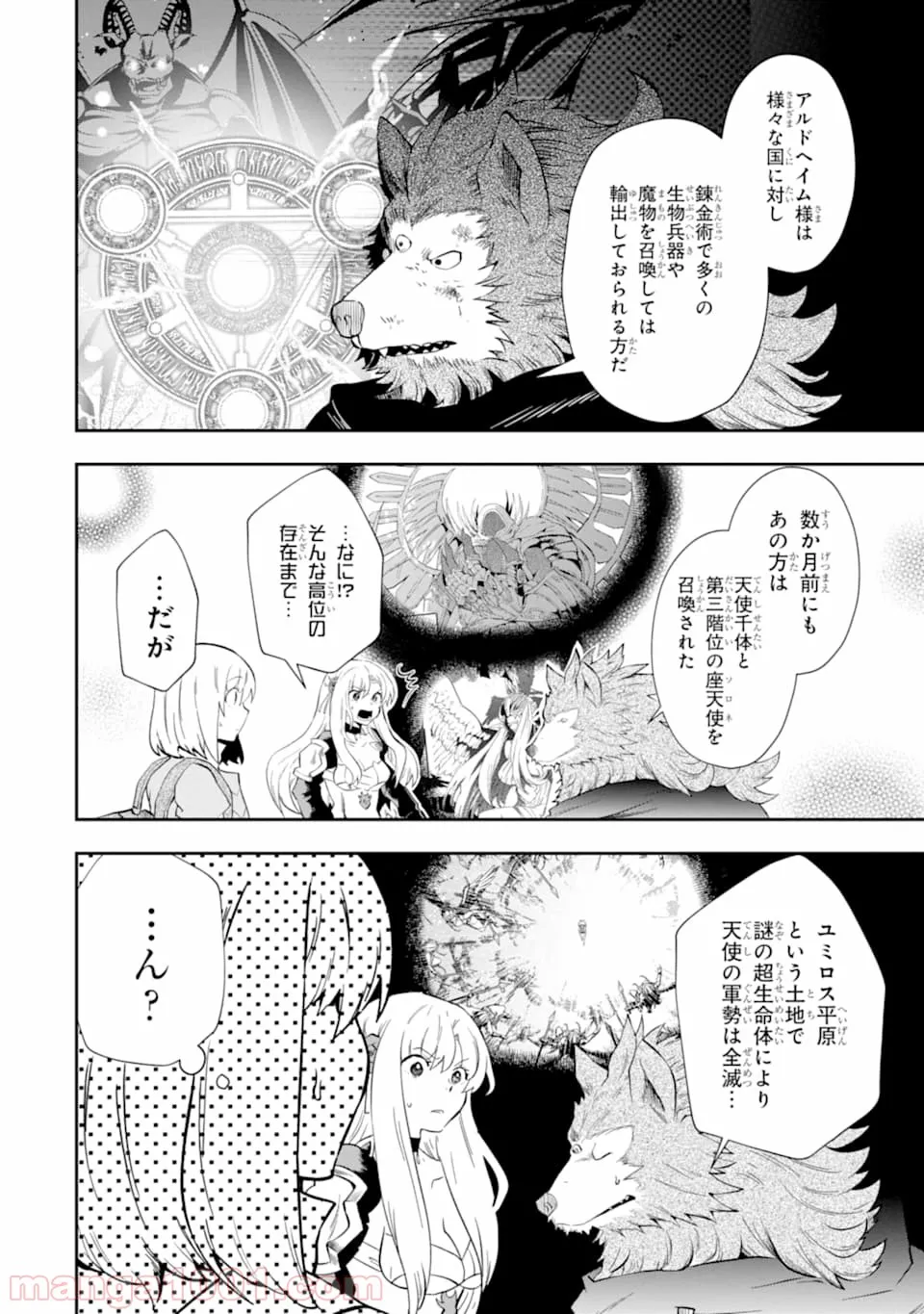 ひつじ先生がしゅきしゅきすぎてヲタヲタしたい - 第15話 - Page 24