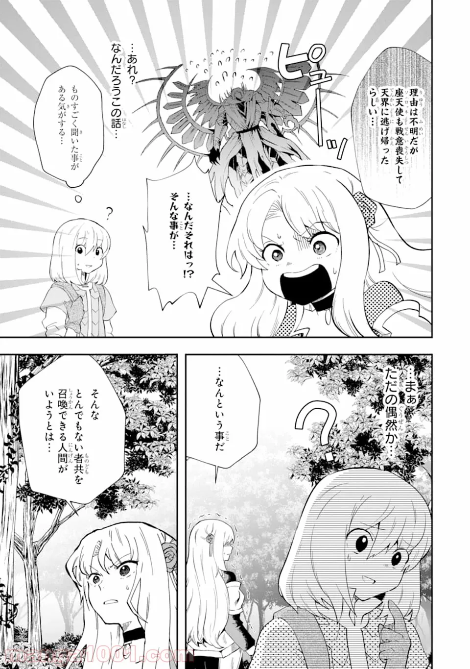 ひつじ先生がしゅきしゅきすぎてヲタヲタしたい - 第15話 - Page 25