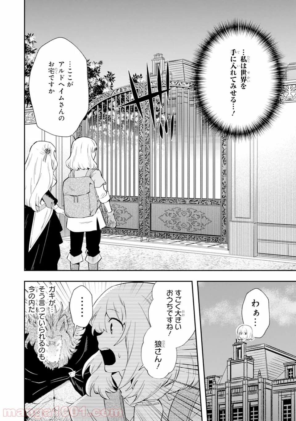 ひつじ先生がしゅきしゅきすぎてヲタヲタしたい - 第15話 - Page 34