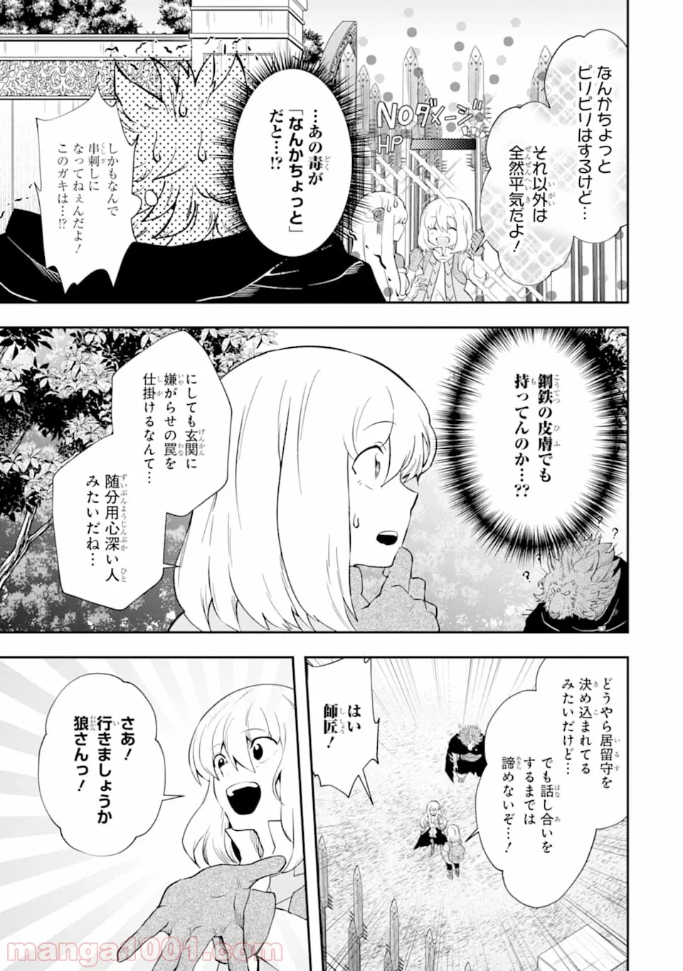 ひつじ先生がしゅきしゅきすぎてヲタヲタしたい - 第15話 - Page 39