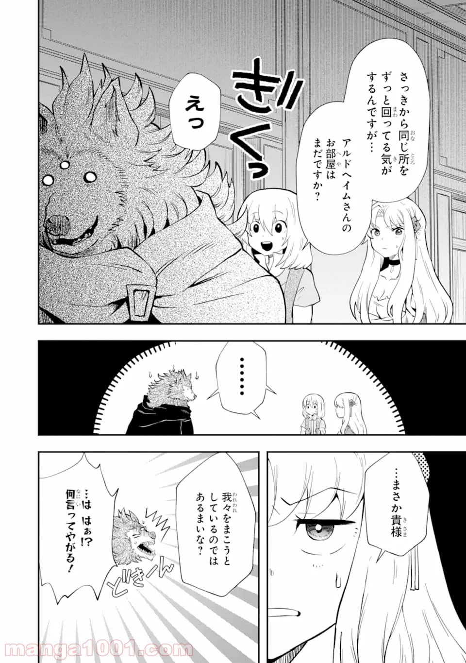 ひつじ先生がしゅきしゅきすぎてヲタヲタしたい - 第15話 - Page 42