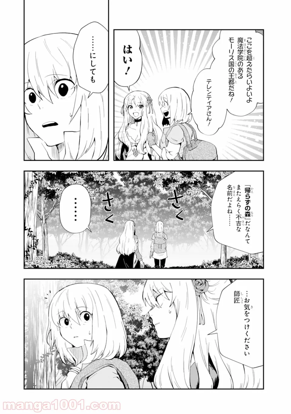 ひつじ先生がしゅきしゅきすぎてヲタヲタしたい - 第15話 - Page 6