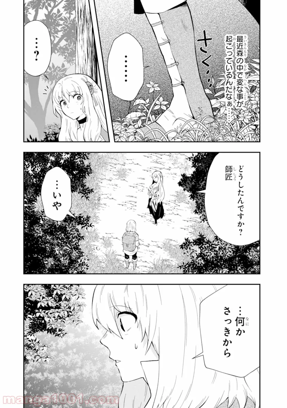 ひつじ先生がしゅきしゅきすぎてヲタヲタしたい - 第15話 - Page 8