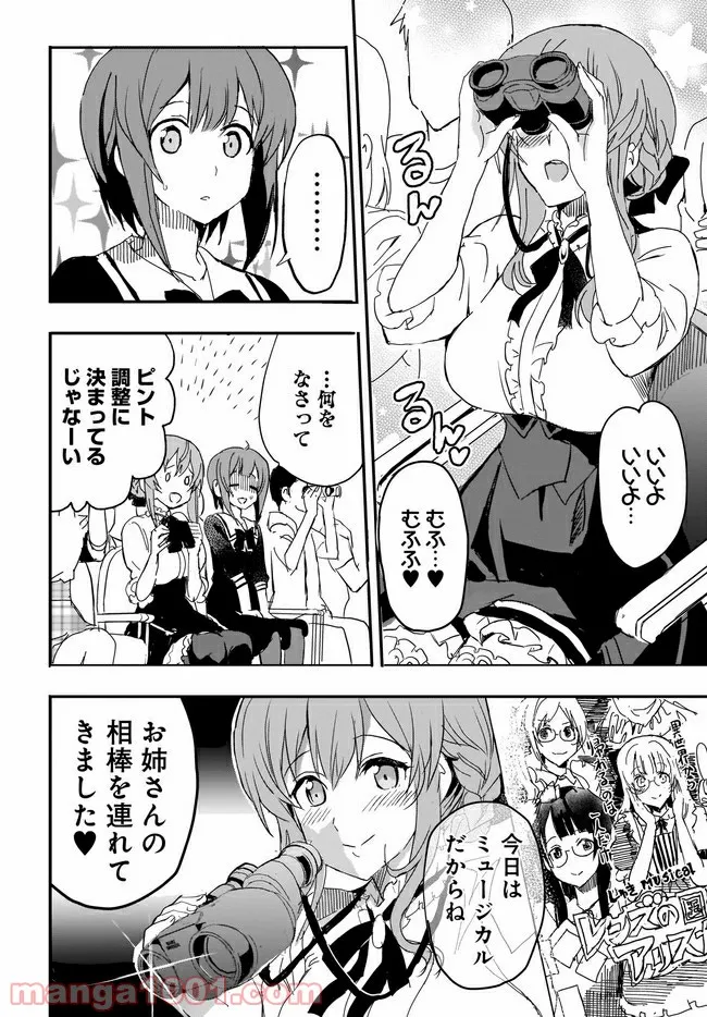 ひつじ先生がしゅきしゅきすぎてヲタヲタしたい 第15.5話 - Trang 2
