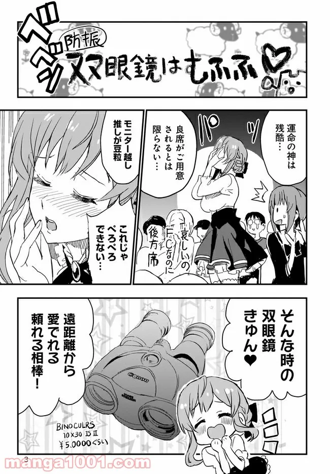 ひつじ先生がしゅきしゅきすぎてヲタヲタしたい 第15.5話 - Trang 3