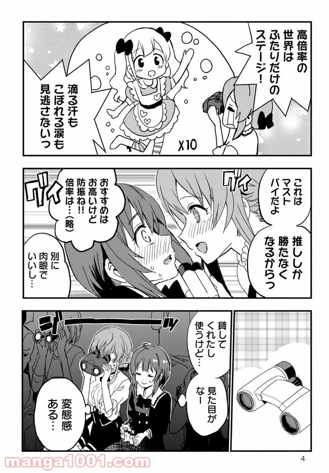 ひつじ先生がしゅきしゅきすぎてヲタヲタしたい 第15.5話 - Trang 4