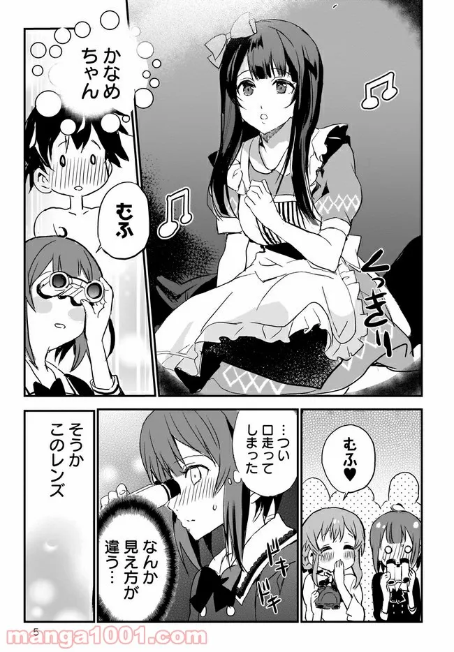 ひつじ先生がしゅきしゅきすぎてヲタヲタしたい 第15.5話 - Trang 5