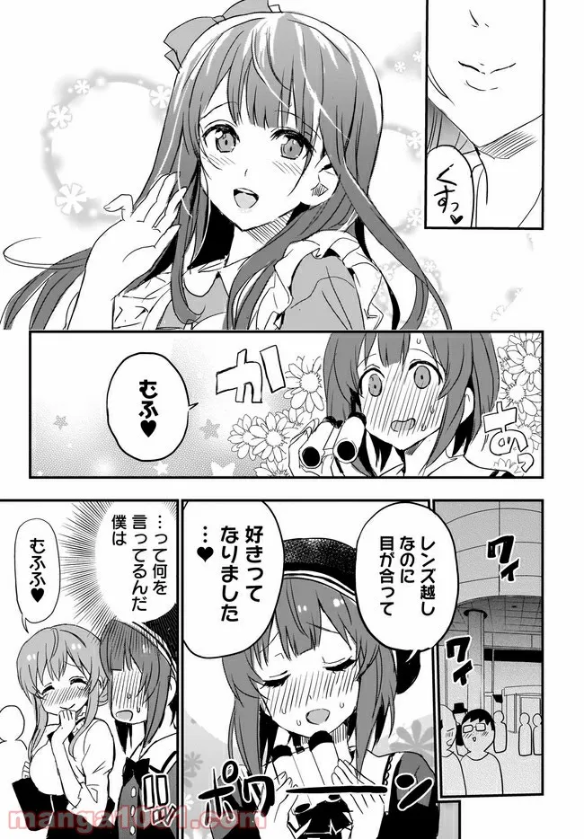 ひつじ先生がしゅきしゅきすぎてヲタヲタしたい 第15.5話 - Trang 7