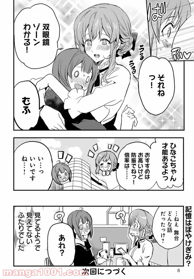 ひつじ先生がしゅきしゅきすぎてヲタヲタしたい 第15.5話 - Trang 8