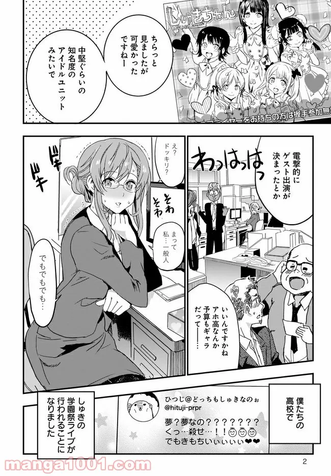 ひつじ先生がしゅきしゅきすぎてヲタヲタしたい - 第16話 - Page 2