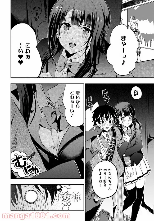 ひつじ先生がしゅきしゅきすぎてヲタヲタしたい - 第16話 - Page 12