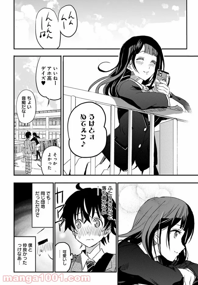 ひつじ先生がしゅきしゅきすぎてヲタヲタしたい - 第16話 - Page 14