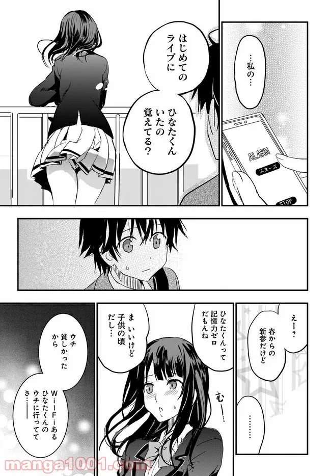 ひつじ先生がしゅきしゅきすぎてヲタヲタしたい - 第16話 - Page 15