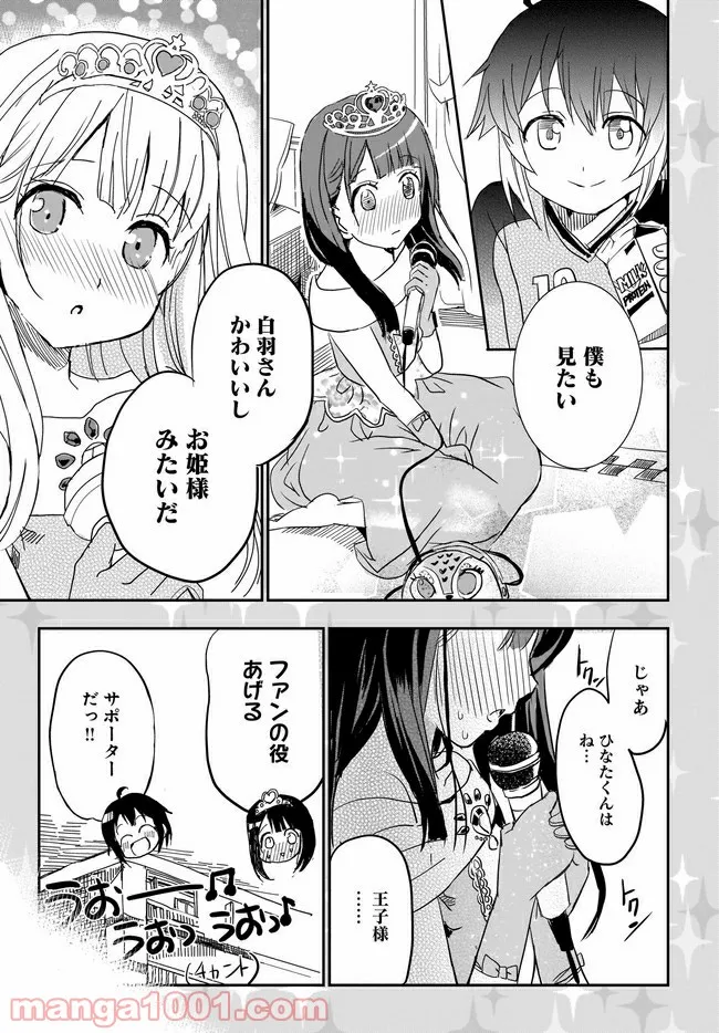 ひつじ先生がしゅきしゅきすぎてヲタヲタしたい - 第16話 - Page 17