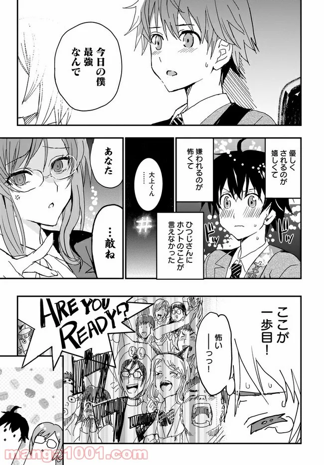 ひつじ先生がしゅきしゅきすぎてヲタヲタしたい - 第16話 - Page 23