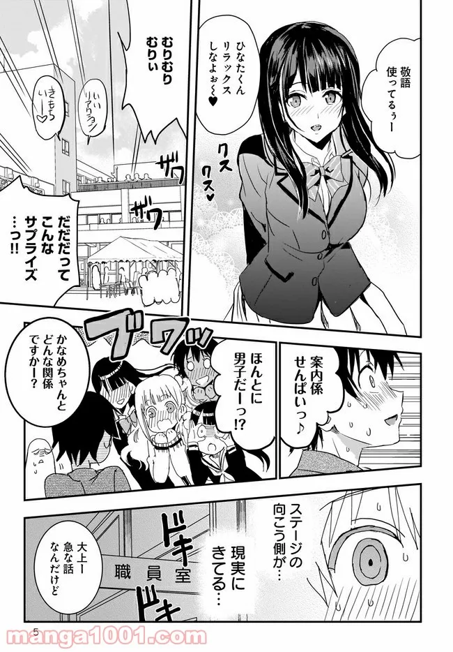 ひつじ先生がしゅきしゅきすぎてヲタヲタしたい - 第16話 - Page 5