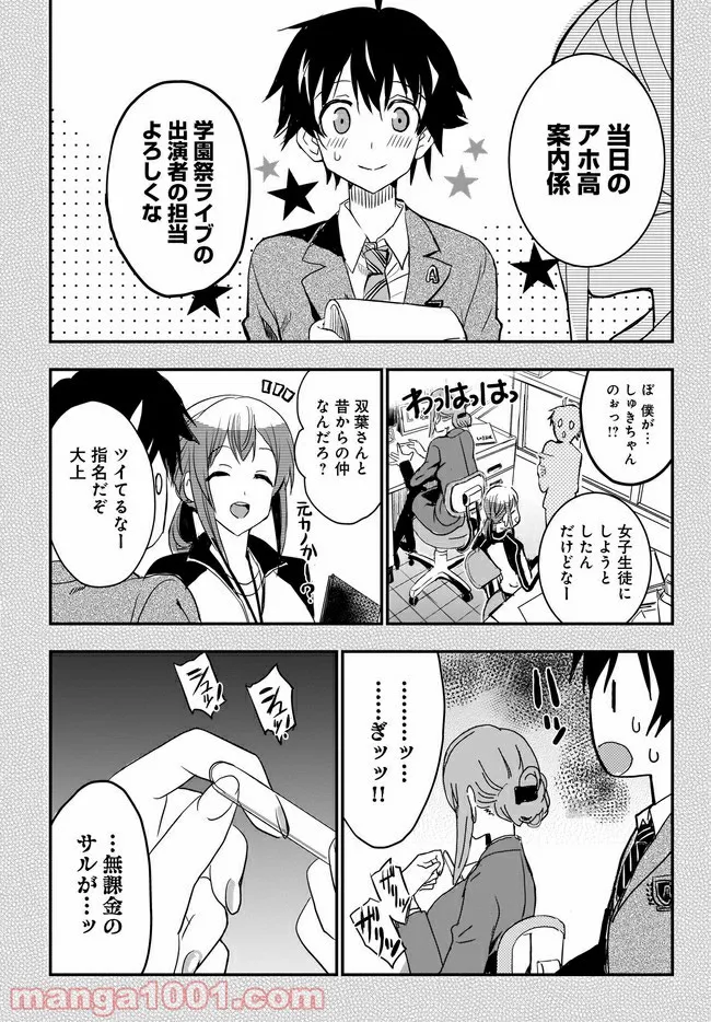 ひつじ先生がしゅきしゅきすぎてヲタヲタしたい - 第16話 - Page 6