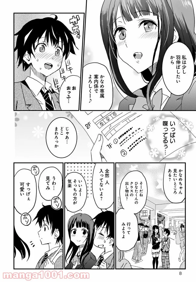 ひつじ先生がしゅきしゅきすぎてヲタヲタしたい - 第16話 - Page 8