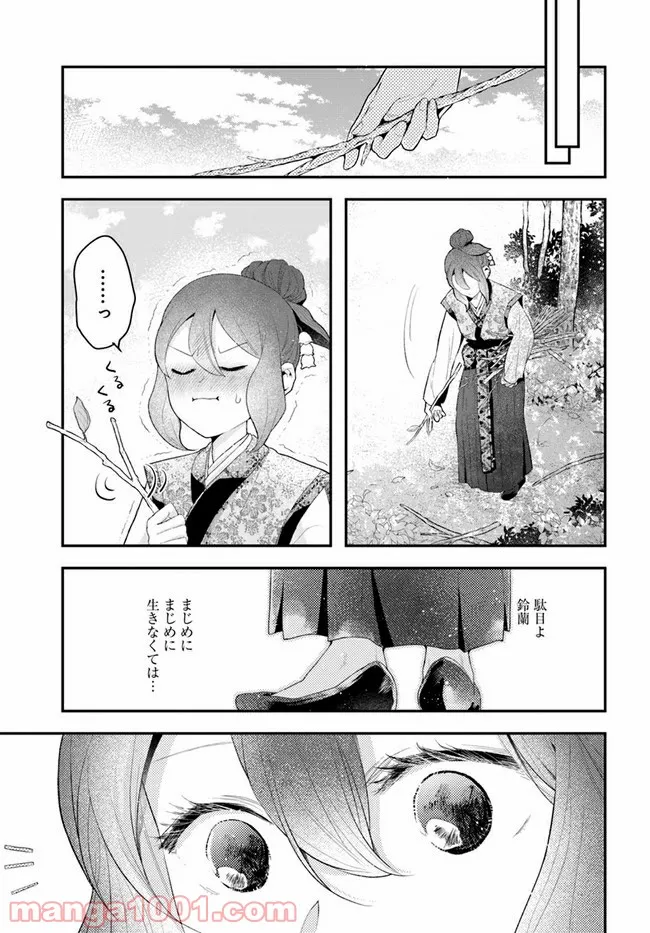 ひつじ先生がしゅきしゅきすぎてヲタヲタしたい - 第17話 - Page 11