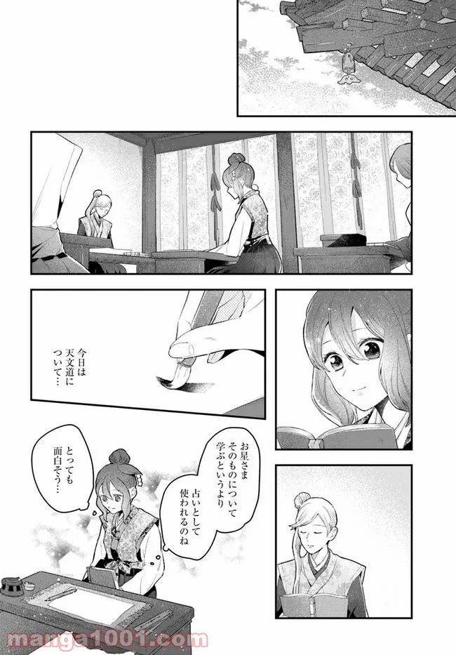 ひつじ先生がしゅきしゅきすぎてヲタヲタしたい - 第17話 - Page 6