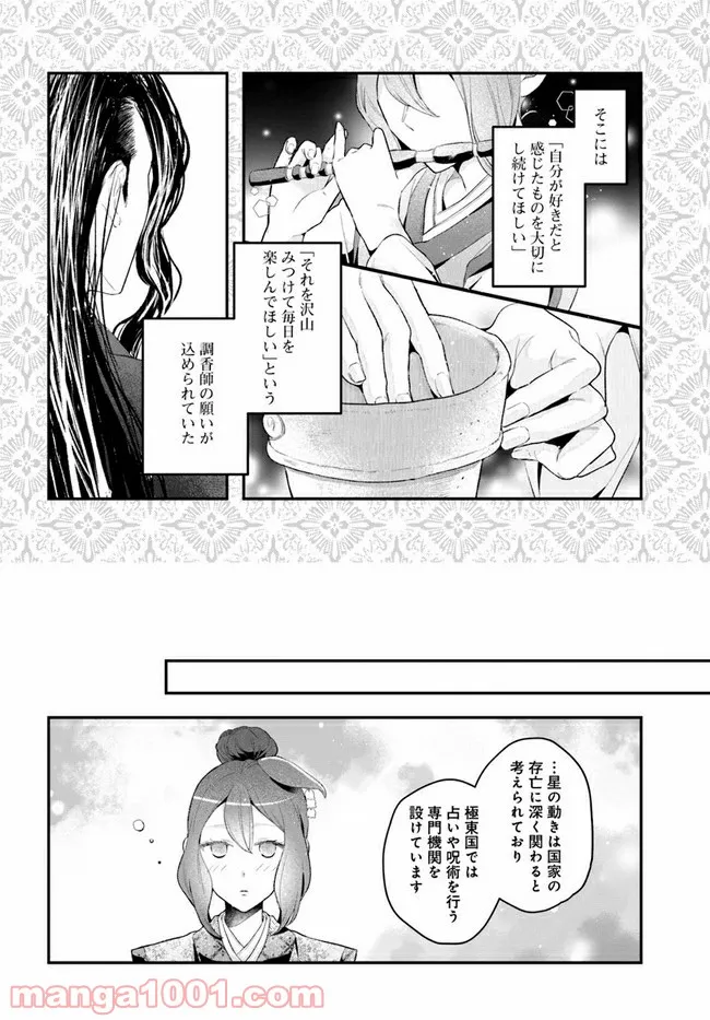 ひつじ先生がしゅきしゅきすぎてヲタヲタしたい - 第17話 - Page 8